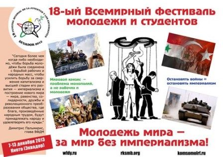 Всемирный фестиваль молодёжи и студентов открывается сегодня в столице Эквадора 